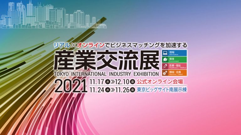Industry-Exchange-Event-2021